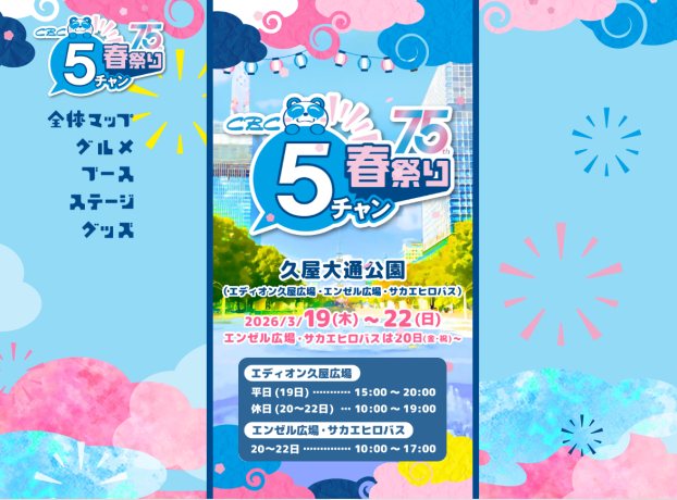 ＣBCテレビ　５ｃｈ春祭り　「マッチョ人力車」