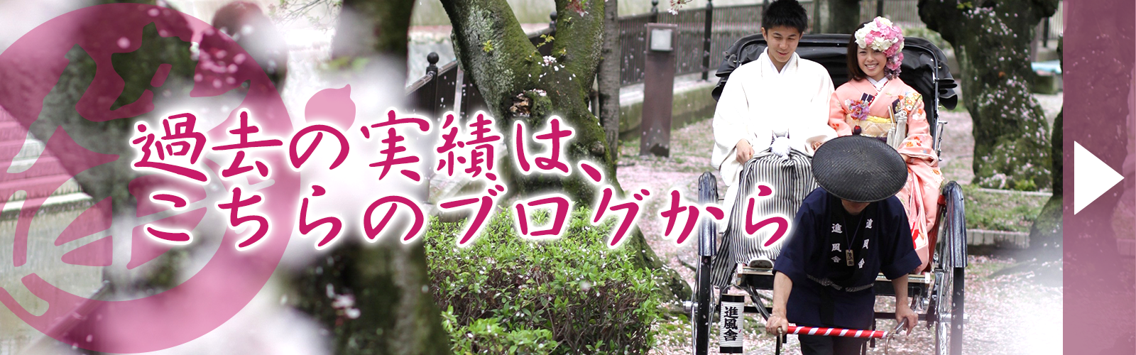 結婚式演出 人力車