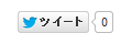 ツイッター